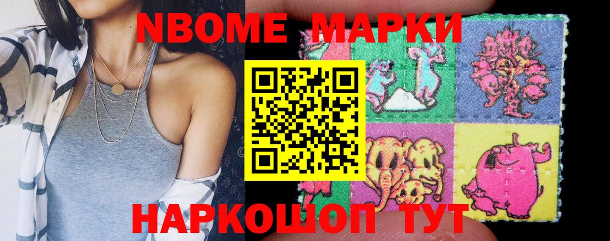 Марки NBOMe 1,5мг  Марки NBOMe 1,5мг  Вход с VPN  Октябрьский 